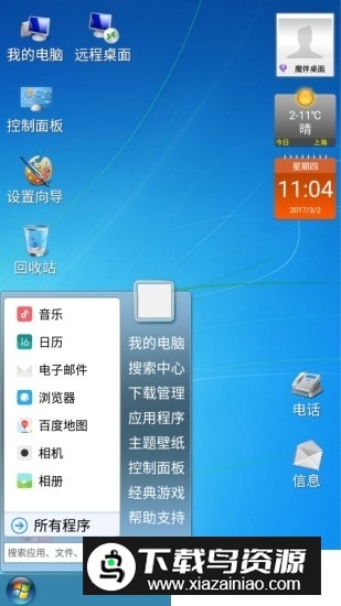 电脑桌面高仿软件apk截图1