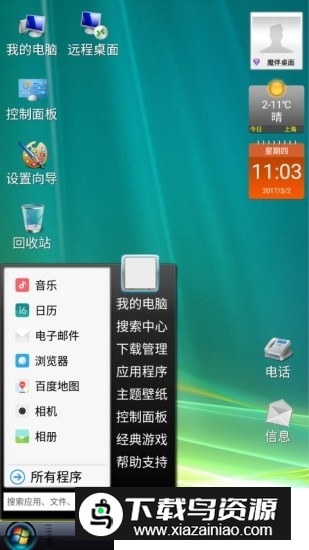 电脑桌面高仿软件apk截图2