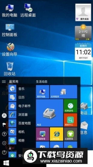 电脑桌面高仿软件apk截图4