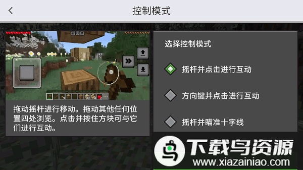 我的世界基岩版121手机版截图2