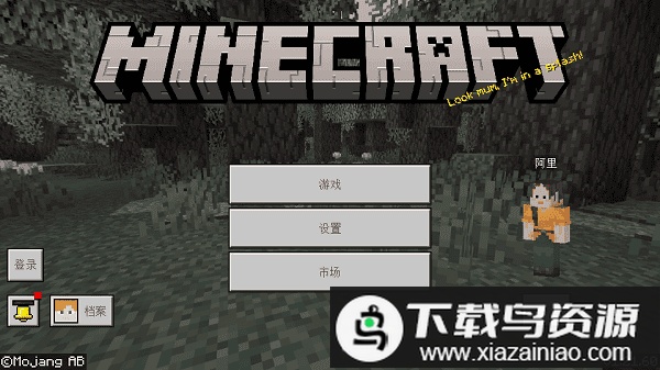 我的世界基岩版121手机版截图3