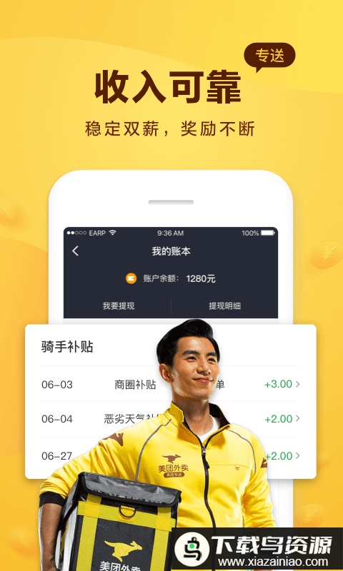 美团骑手官方版截图1