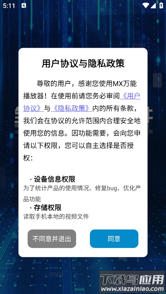 MX万能播放器app截图1