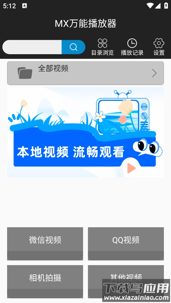 MX万能播放器app截图3