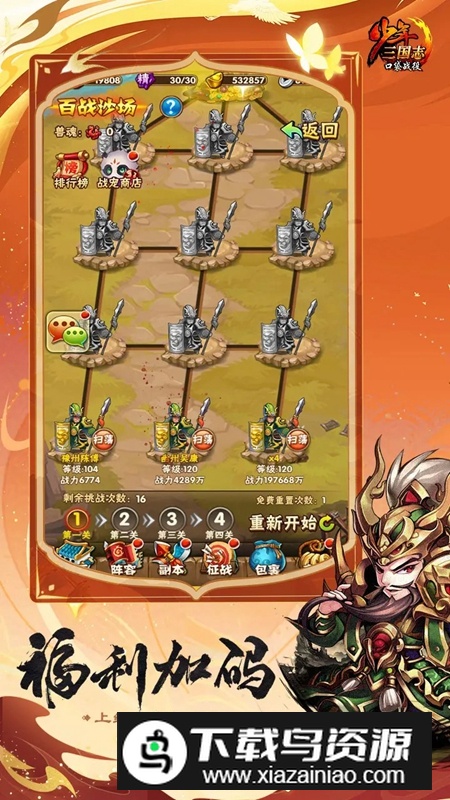 少年三国志口袋战役手游官方正版最新版截图1