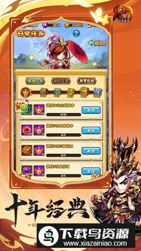 少年三国志口袋战役手游官方正版最新版截图2