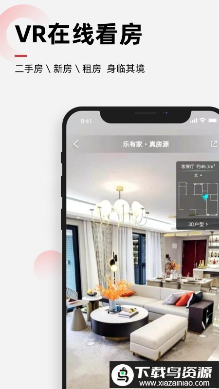 乐有家房源网租房app最新版截图1