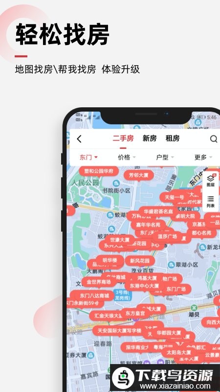 乐有家房源网租房app最新版截图3