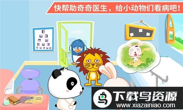 宝宝医院宝宝巴士游戏最新版截图2