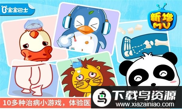 宝宝医院宝宝巴士游戏最新版截图4