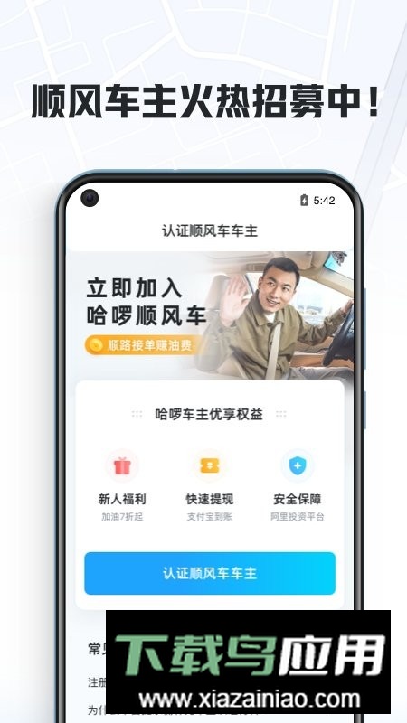 哈啰车主官方最新版最新版截图2