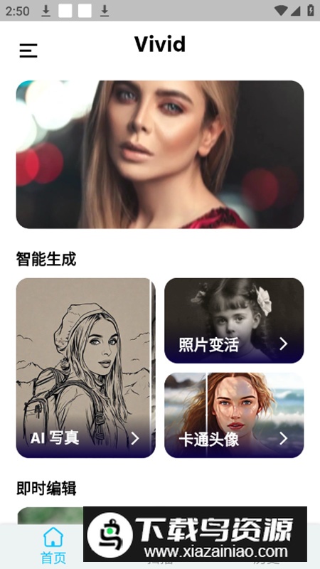Vivid修图app解锁会员版最新版截图2