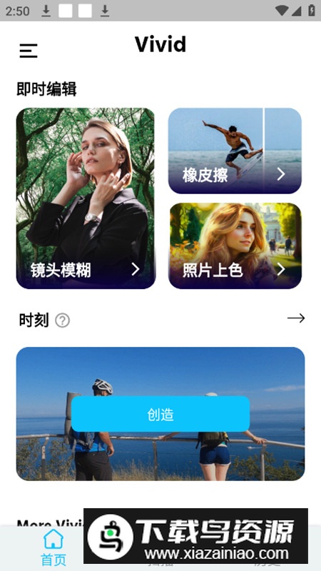 Vivid修图app解锁会员版最新版截图3