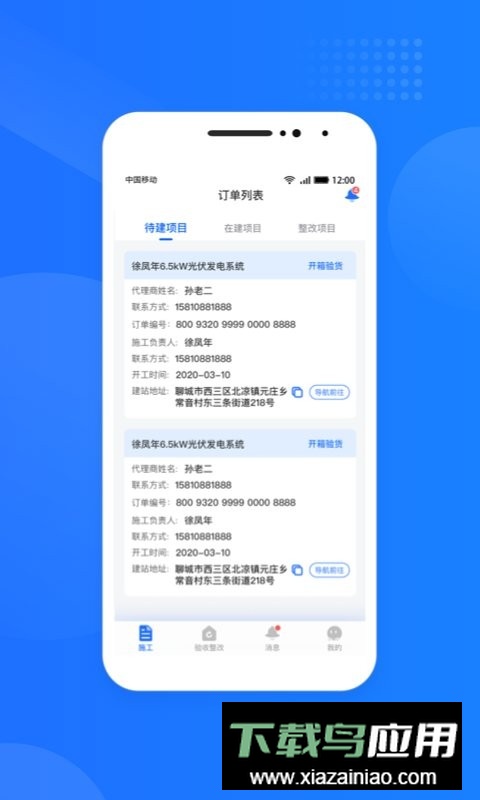 光伏生活服务端手机版最新版截图3