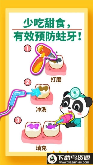 宝宝巴士宝宝牙齿美容最新版截图1