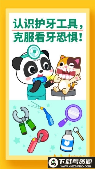 宝宝巴士宝宝牙齿美容最新版截图3