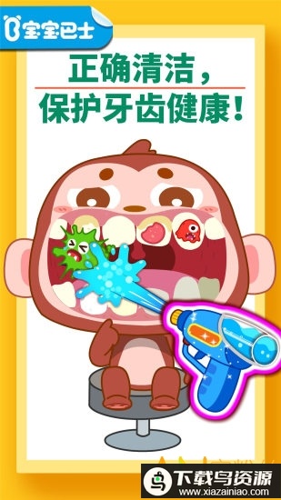 宝宝巴士宝宝牙齿美容最新版截图4