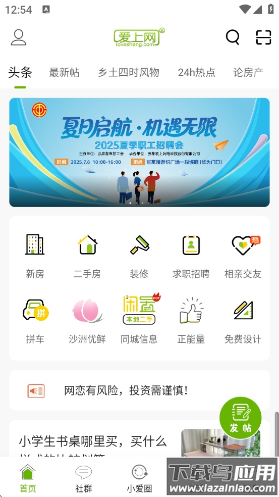 张家港爱上网手机版最新版截图1