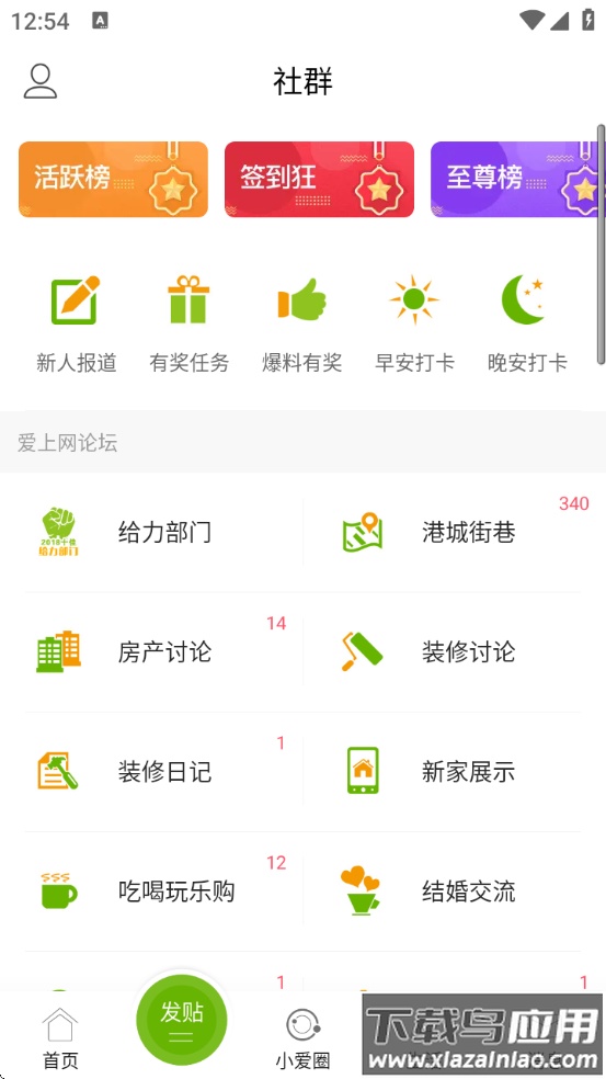 张家港爱上网手机版最新版截图2