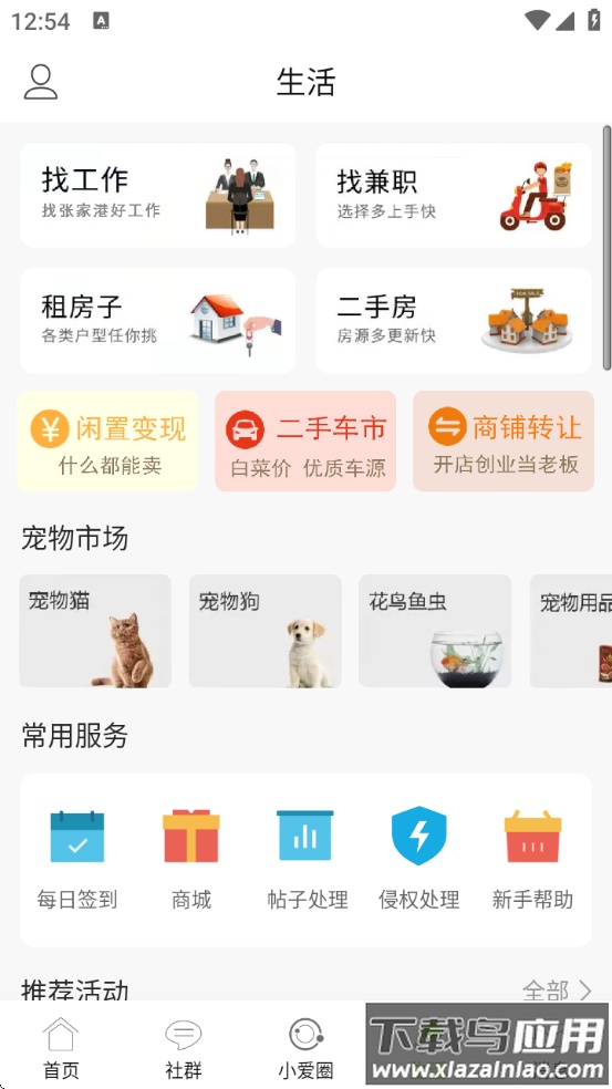 张家港爱上网手机版最新版截图3