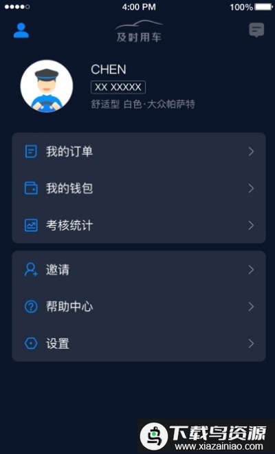 及时司机车主app最新版截图1