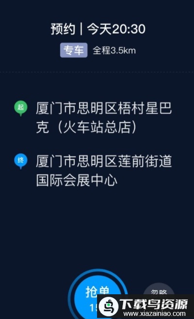 及时司机车主app最新版截图2