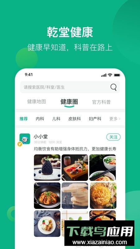 健康资阳app最新版截图1