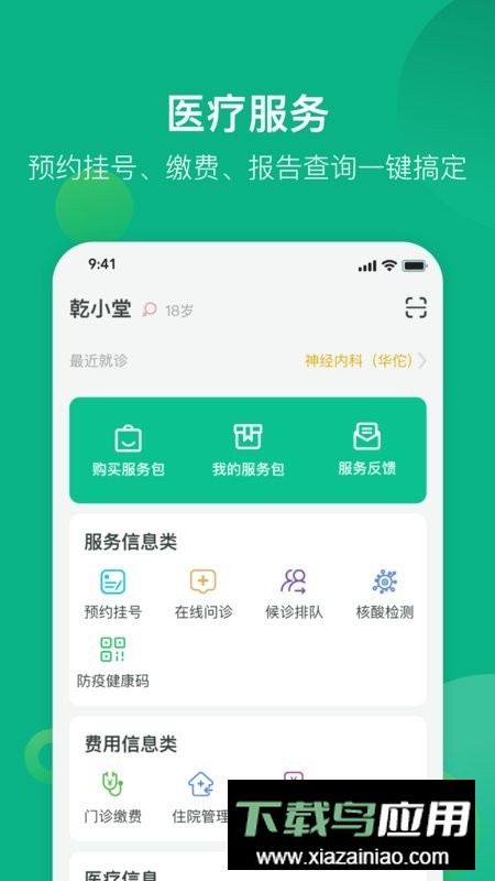 健康资阳app最新版截图2