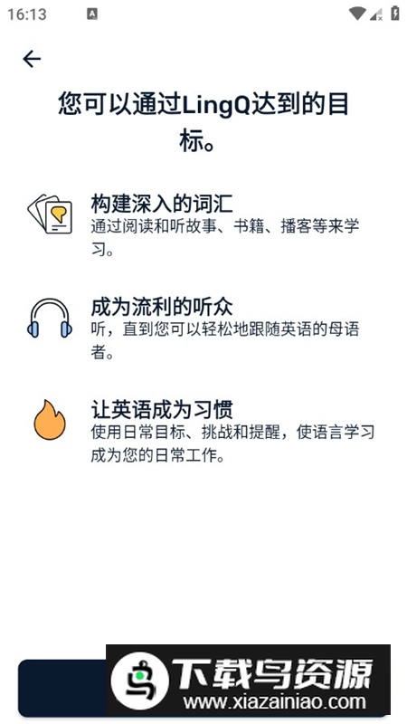 LingQ高级版最新版本最新版截图2