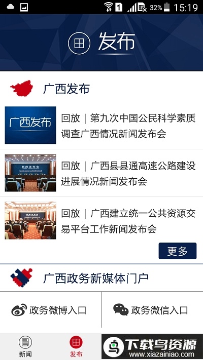 广西日报电子版(更名广西云)最新版截图1