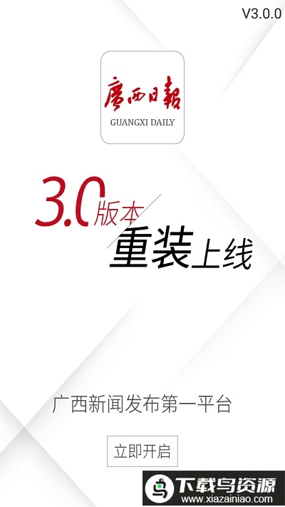广西日报电子版(更名广西云)最新版截图2