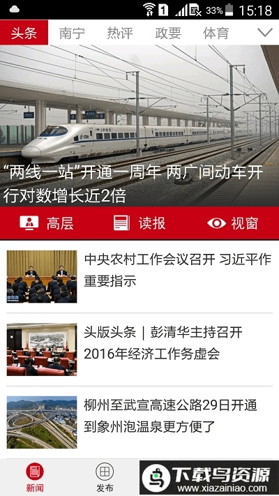 广西日报电子版(更名广西云)最新版截图5