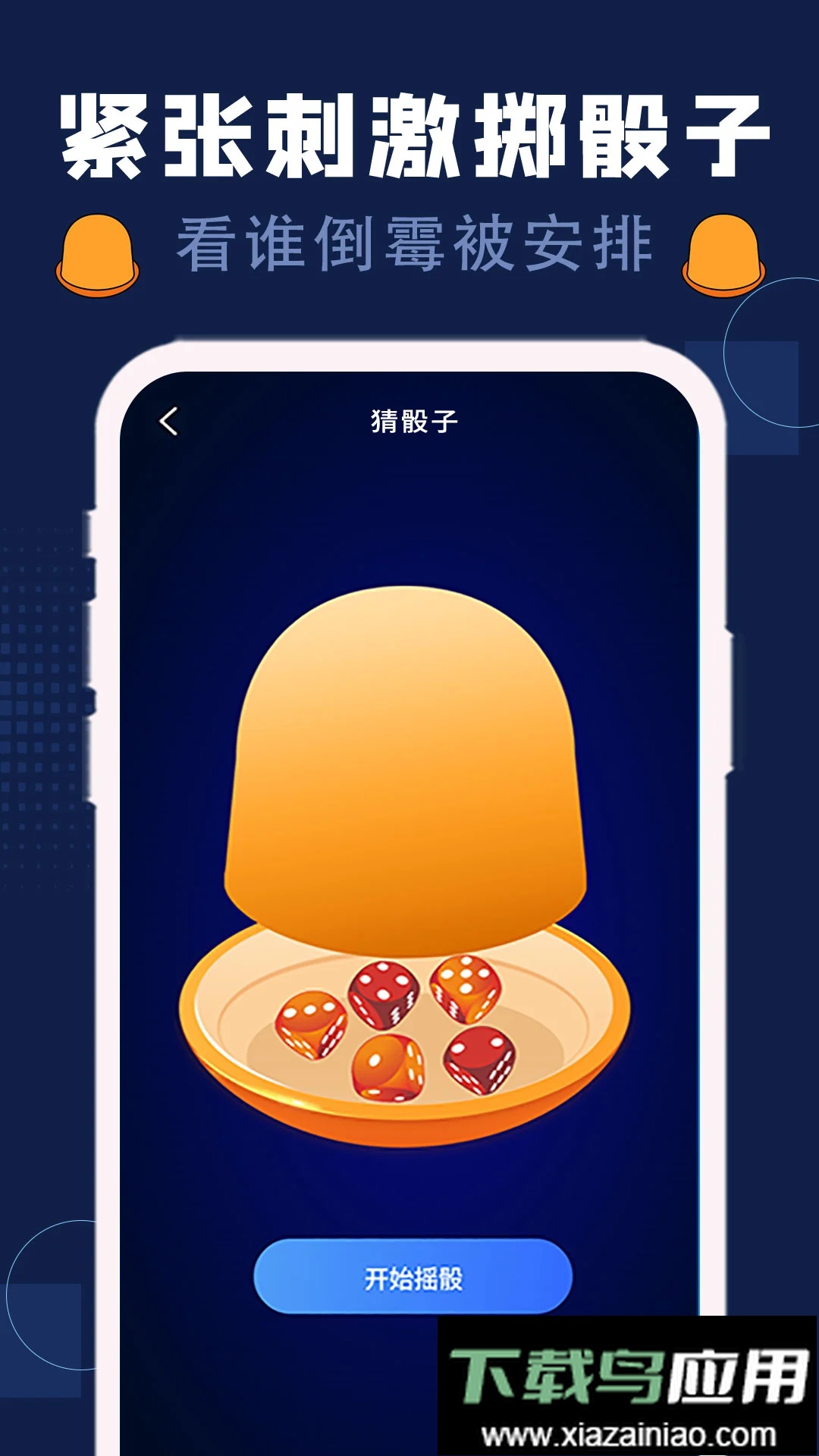 喝酒神器免费版最新版截图1