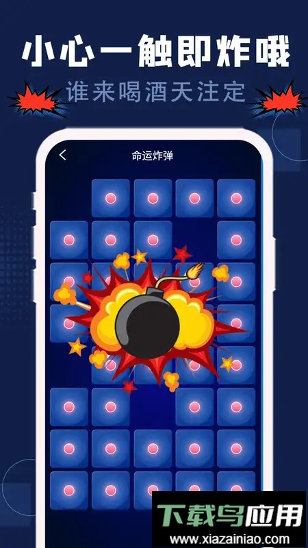 喝酒神器免费版最新版截图3