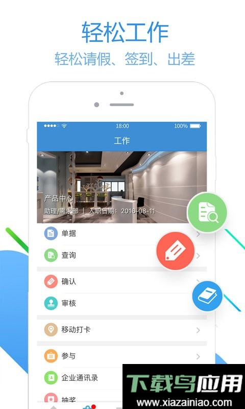 员工之家最新版本截图2