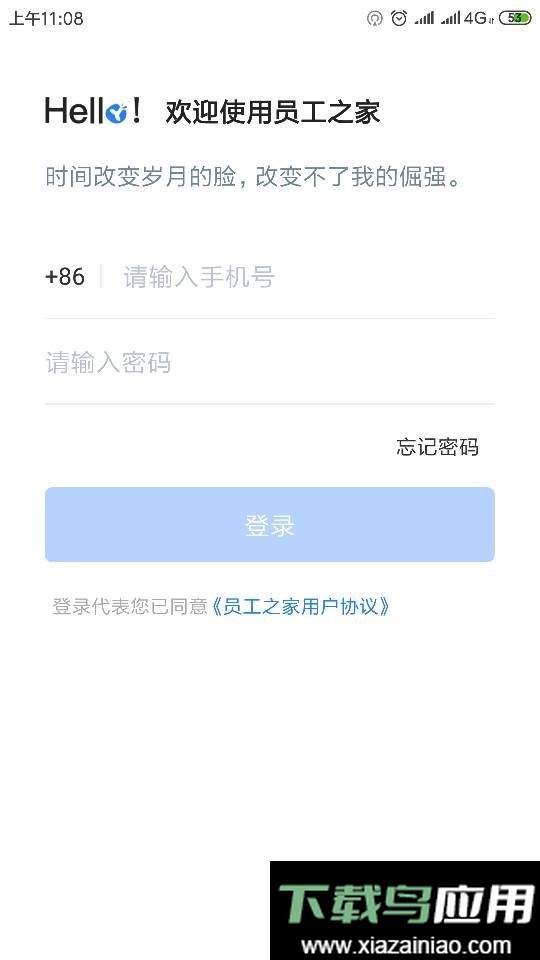 员工之家最新版本截图4