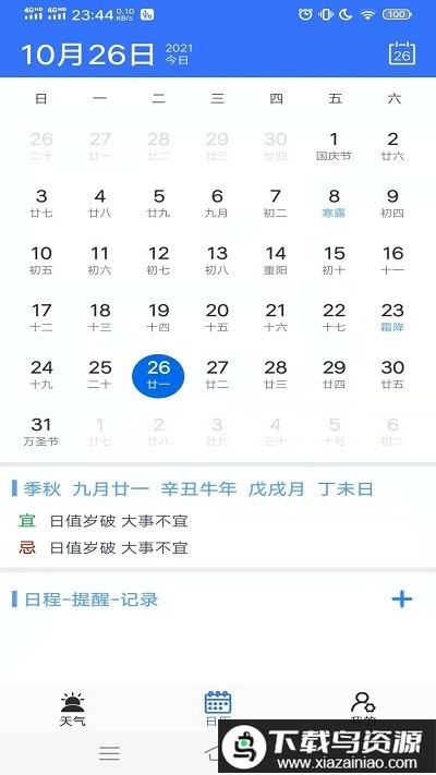 真好天气大字板最新版截图1
