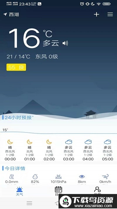 真好天气大字板最新版截图2