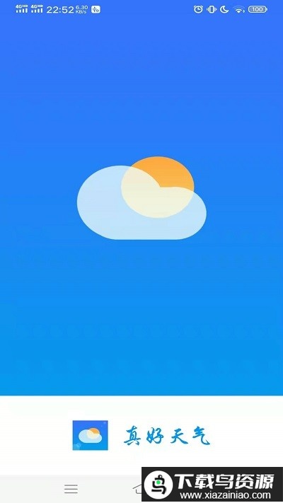 真好天气大字板最新版截图3