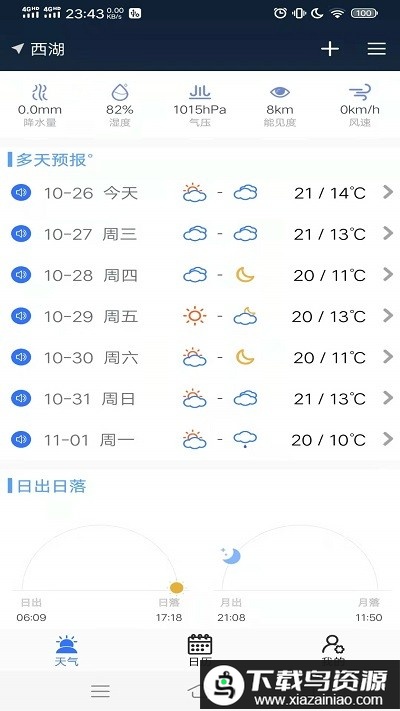 真好天气大字板最新版截图4
