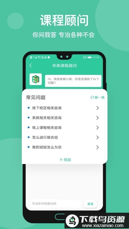 学在华英app截图