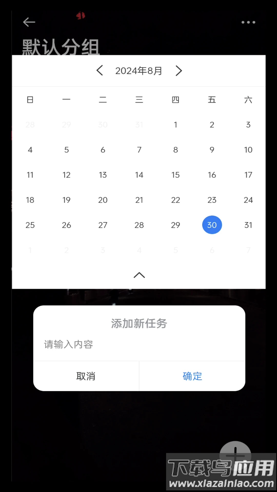 每日待办app最新版截图2