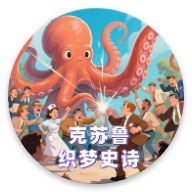 克苏鲁织梦史诗游戏官方正版