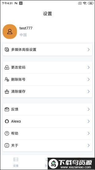 ipc360home手机客户端最新版截图2