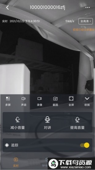 ipc360home手机客户端最新版截图3