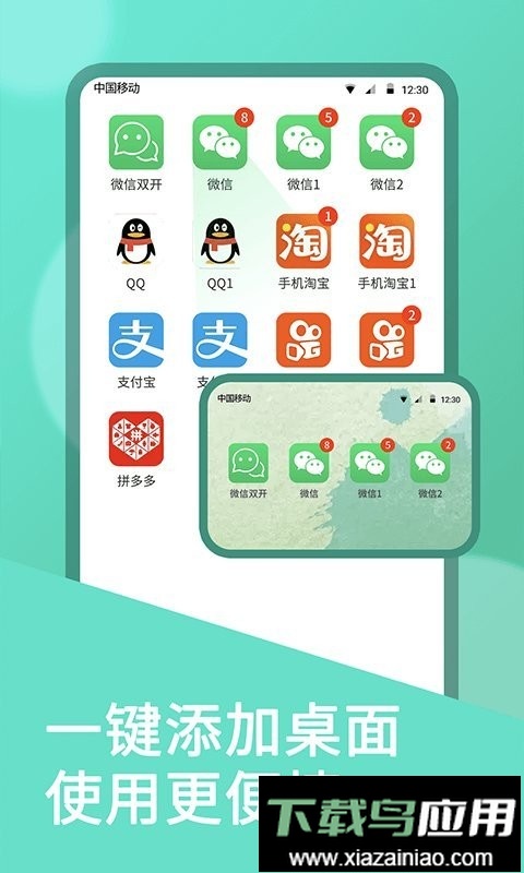 微双开分身软件最新版截图1