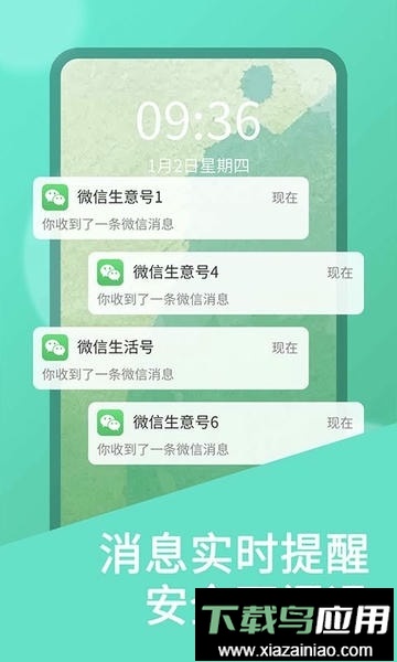 微双开分身软件最新版截图2