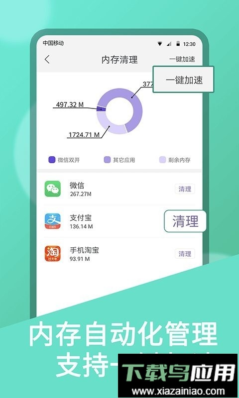 微双开分身软件最新版截图3