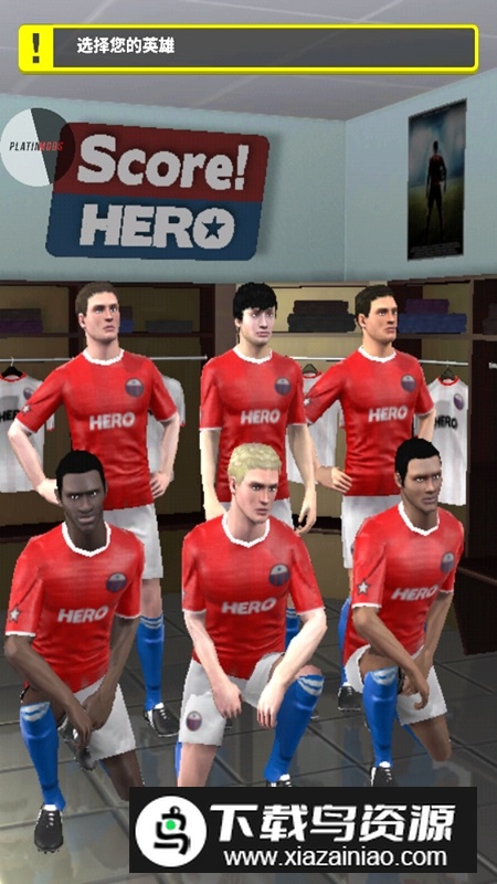 score hero2025最新破解版最新版截图1