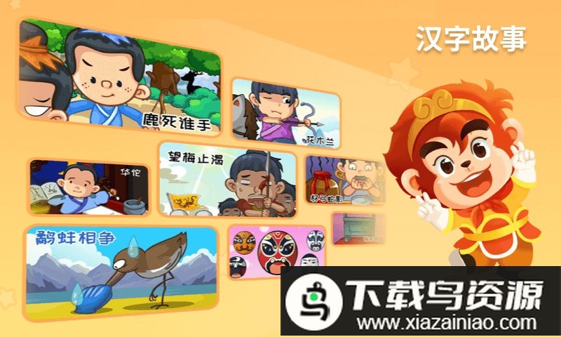 悟空识字免费版截图2